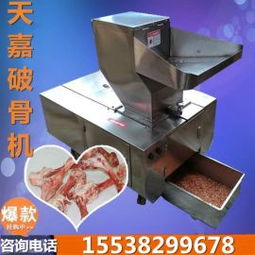 破骨機 骨泥磨 鋸骨機天嘉專業(yè)加工食品機械